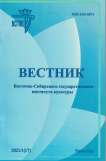 1 (17), 2021 - Вестник Восточно-Сибирского государственного института культуры