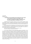 Особенности сохранения археологического наследия Онгудайского района Республики Алтай