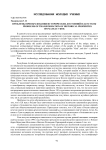 Проблемы преобразования исторических достояний плато Укок