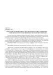 Некоторые размышления о методологии изучения этнонимов