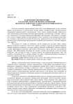 Религиозное мировоззрение как основа межрелигиозных отношений