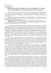 Социальная ответственность и последствия её отсутствия