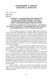 К вопросу о повышении эффективности музыкальной подготовки студентов-звукорежиссеров культурно-массовых представлений и концертных программ