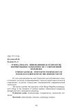 Этнокалендарь - инновационная технология формирования толерантности у современной молодежи