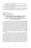 Сохранение и развитие фольклорных традиций: локальный vs. глобальный контекст