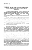 Проблемы творчества в сфере этно-моды Бурятии