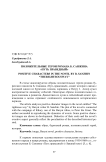Положительные герои романа Б. Санжина "Путь праведный"