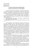 Гаджеты и девайсы в библиотеке