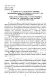 Мастер-классы немецкого дирижёра Фреда Бутткевица, слагаемые его мастерства, новизна подходов