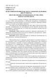 Из истории исполнительства на узбекских народных инструментах