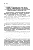 Основные формы социального партнерства в условиях учреждения высшего образования