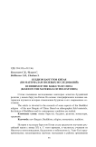Буддизм баргутов Китая (по материалам полевых исследований)