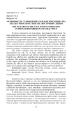 Особенности становления гражданского общества в культурном пространстве Восточной Сибири