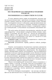 Постмодернизм как современная тенденция в культуре