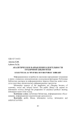 Аналитическое направление в деятельности публичной библиотеки