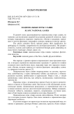 Национальные игры славян
