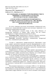 Исследование особенностей межличностного общения студентов вуза культуры (по результатам исследования)