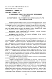 Влияние интернет на сознание и здоровье молодежи