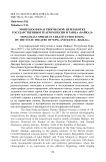 Монголосфера в творческой переработке государственным театром песни и танца "Байкал"
