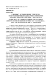 К вопросу о становлении туристско-экскурсионной деятельности на территории Западного Забайкалья (XIX в. - начало XX в.)