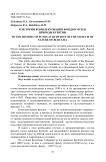 К истории комплектования фондов музея природы Бурятии