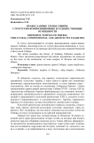 Православные храмы Сибири: структурно-композиционные и художественные особенности