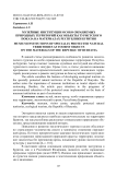 Музейные институции особо охраняемых природных территорий как объекты туристского показа на материалах Республики Бурятия