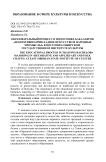 Образовательный процесс в подготовке бакалавров "Декоративно-прикладное искусство и народные промыслы" в Восточно-Сибирском государственном институте культуры