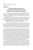 Феномен противоречий в культуре: теоретико-методологические проблемы