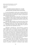 История кафедры начинается с людей