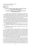 Бурятское декоративно-прикладное искусство в трудах исследователей