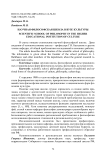Научная философская школа в вузе культуры