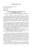Полевые фольклорно-этнографические экспедиции (1990-2000 гг.)