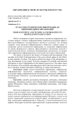 От научно-технической информации до цифровизации в образовании