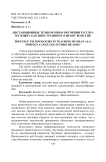 Дистанционные технологии в обучении русскому языку как иностранному в ФГБОУ ВО ВСГИК