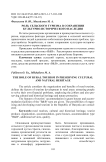 Роль сельского туризма в сохранении культурно-исторического наследия