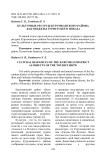 Культурные ресурсы Курумканского района как объекты туристского показа