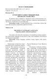 Бурятский художественный язык: перевод и стилистика