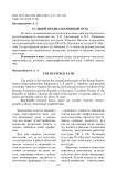 Судьбой предназначенный путь