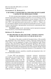 К истории становления научно-просветительной работы музея природы Бурятии