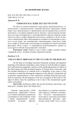 Скифское наследие в культуре бурят