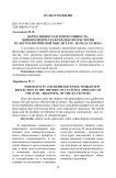 Нормативность и репрессивность: мировоззренческая рефлексия в истории культурологической мысли XVIII - начала XX века
