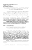 Новые интерпретации национальной литературной классики как феномен современной бурятской художественной культуры