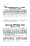 Особенности библиографической практики в современных условиях (на примере муниципальных библиотек Бурятии)