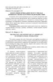 Декоративно-прикладное искусство как доминанта межкультурного взаимодействия