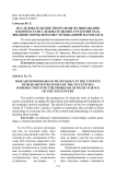 Исследовательские программы музыкознания в контексте исследовательских стратегий ХХ в.: введение в проблематику музыкальной науки XXI в.