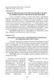 Педагогическое мастерство и исполнительские традиции в хореографическом образовании