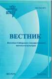 3 (19), 2021 - Вестник Восточно-Сибирского государственного института культуры