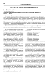 Стратегическое управление инновациями