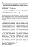Доминирующие этапы внедрения управленческого учета и внутреннего контроля на предприятиях сельского хозяйства